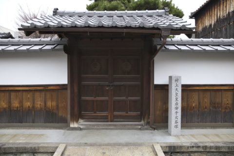 村上天皇皇后　安子火葬塚