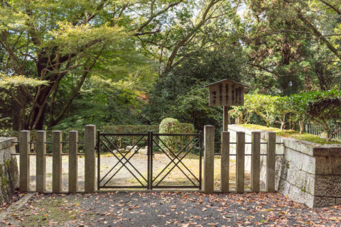 後伏見天皇十九世皇孫　晃親王墓