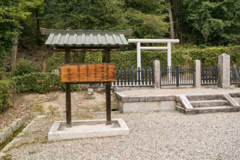 応神天皇皇子　大山守命　那羅山墓