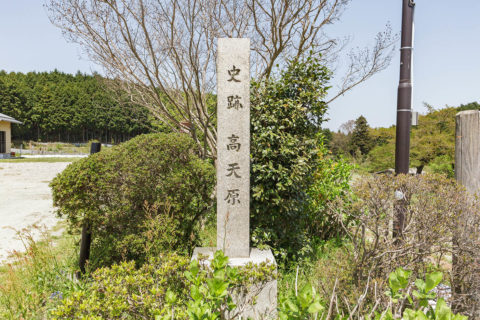 (大和)高天原