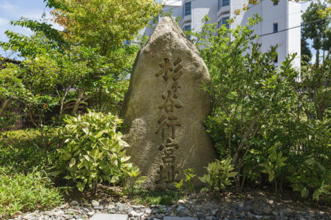 有間温湯宮