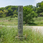 飛鳥河辺行宮