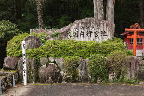 大河内行宮