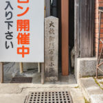 大炊御門万里小路殿