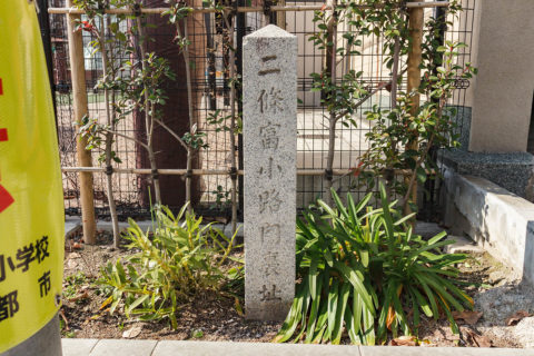 二条富小路内裏