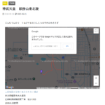 当ホームページの地図が正常に表示されない現象について