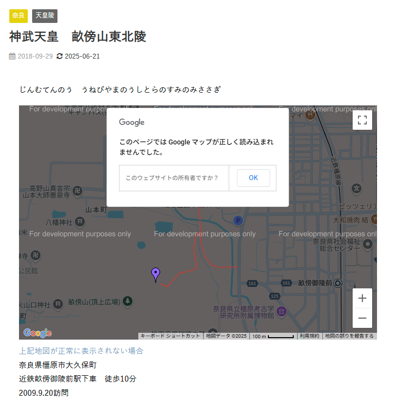 当ホームページの地図が正常に表示されない現象について